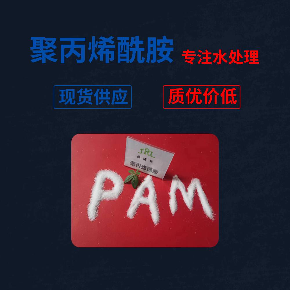 啤酒厂污水处理药剂聚合氯化铝絮凝沉淀剂聚丙烯酰胺pam