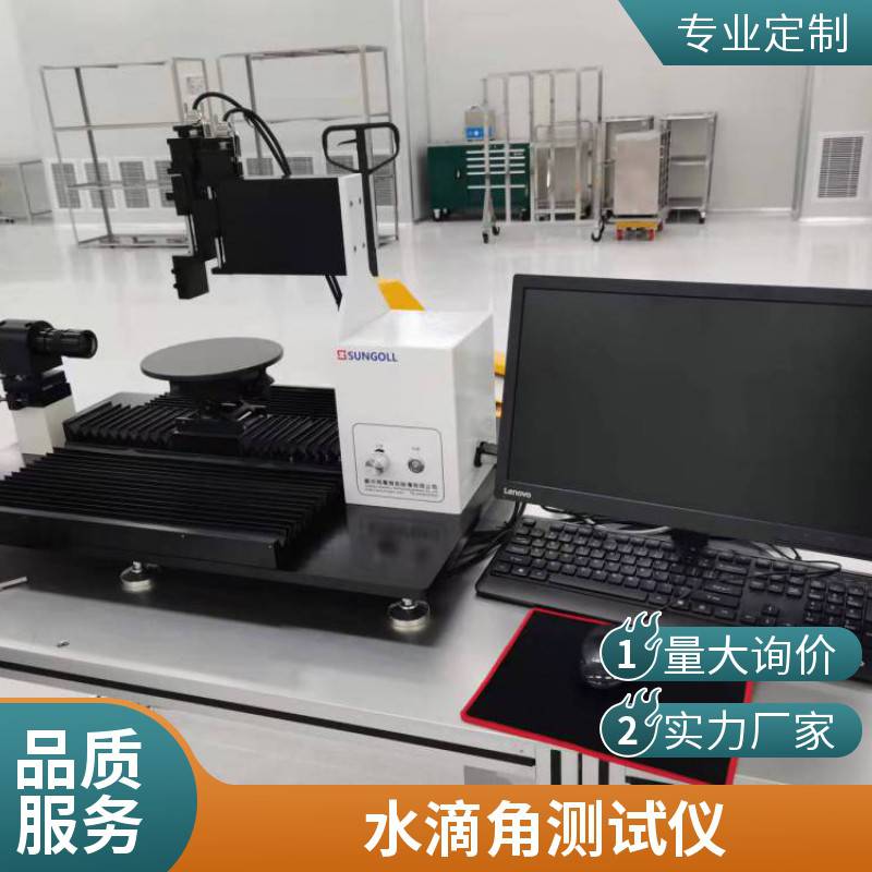 晶圆专用接触角测量仪圆盘式样品台接触角测试仪大型360旋转平台