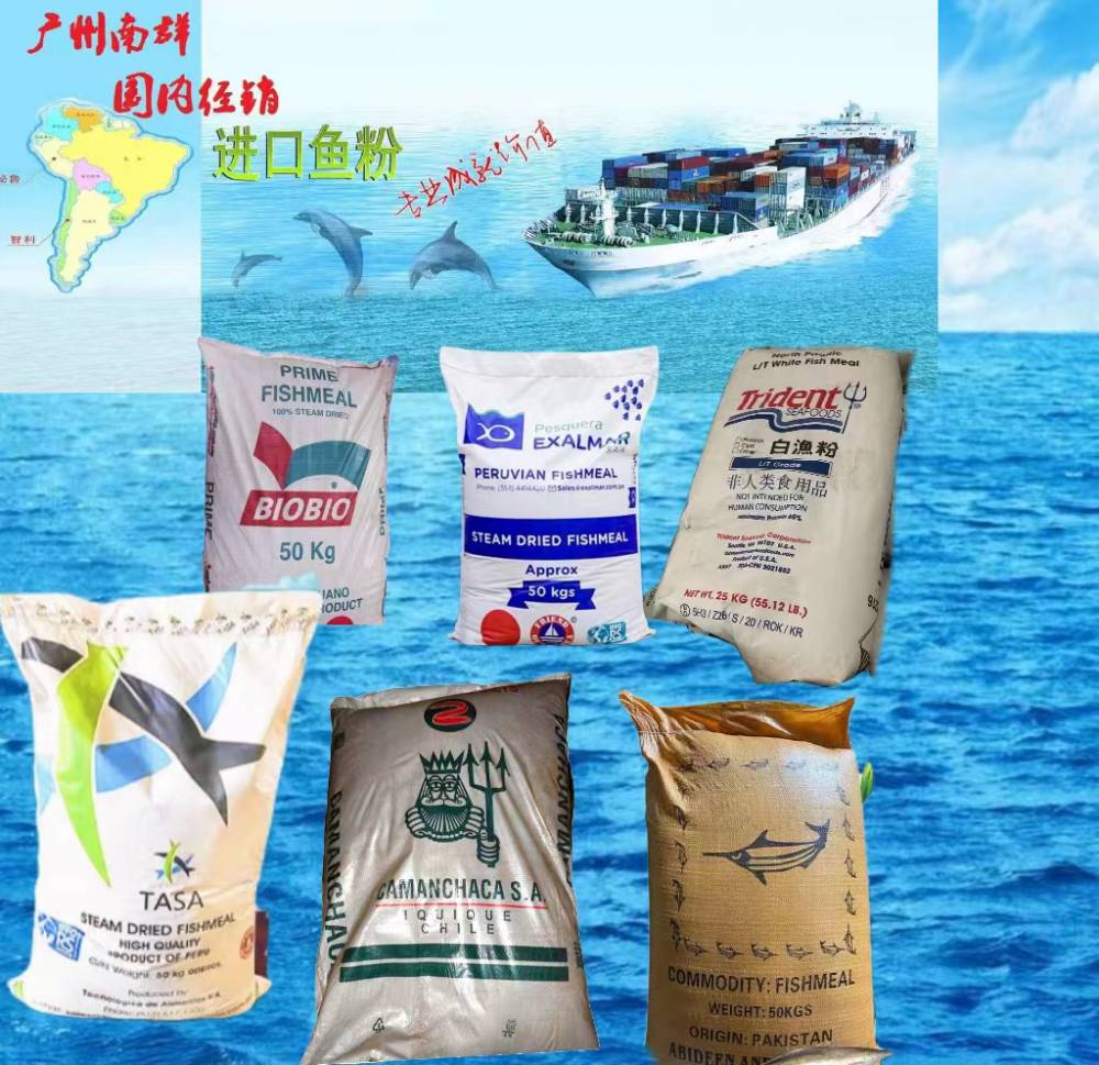 鱼粉供应商全球进口鱼粉贸易进口饲料大宗原料