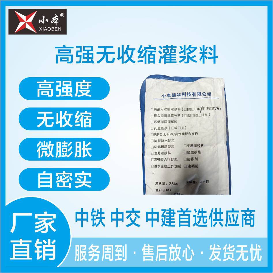 高强无收缩灌浆料CGM标准型406080早强效果佳小本建材