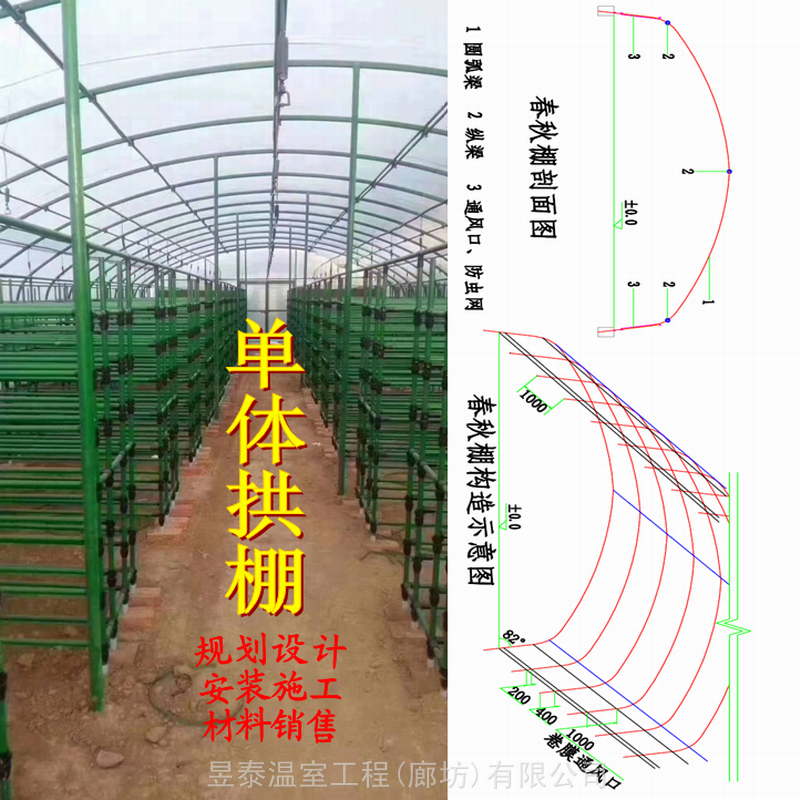 春秋棚简易薄膜大棚蔬菜种植插地棚拱棚昱泰温室大棚建造厂