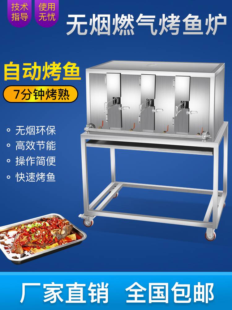 重庆供应商用烤鱼机无烟电燃气烤鱼