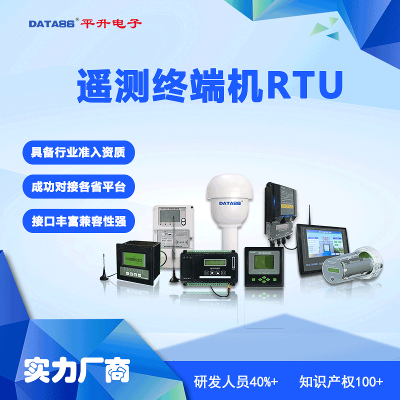 RTU水文数据智能远程监测终端遥测终端机水利遥测终端