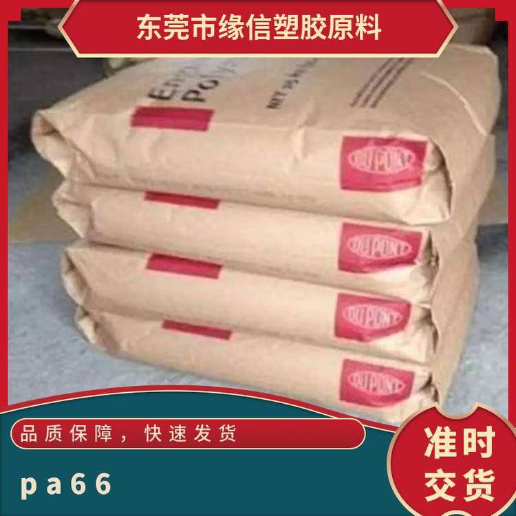 PA66陶氏杜邦45HSBNC010矿物增强尼龙66工业电器部件