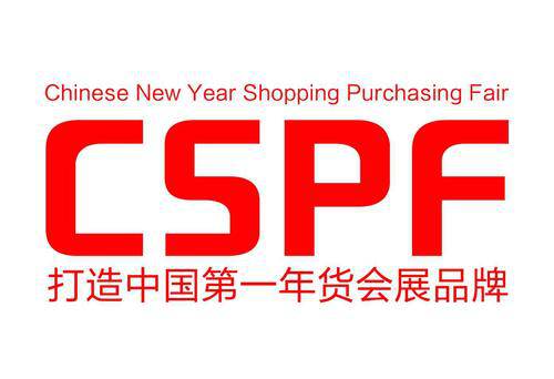 第十二届合肥年货采购展览会