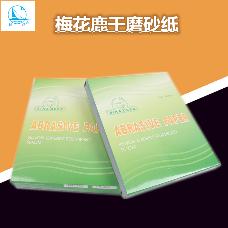 济南梅花鹿干磨砂纸木工打磨砂纸墙面腻子油漆打磨抛光专用干砂