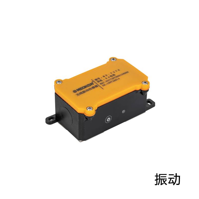 上海铭控无线振动传感器智能无线振动传感器MD-S276V