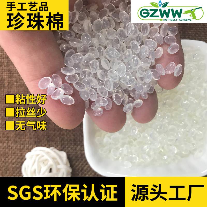 GZWW伟旺热熔胶广州热熔胶粒厂家EPE珍珠棉胶粒环保热熔胶