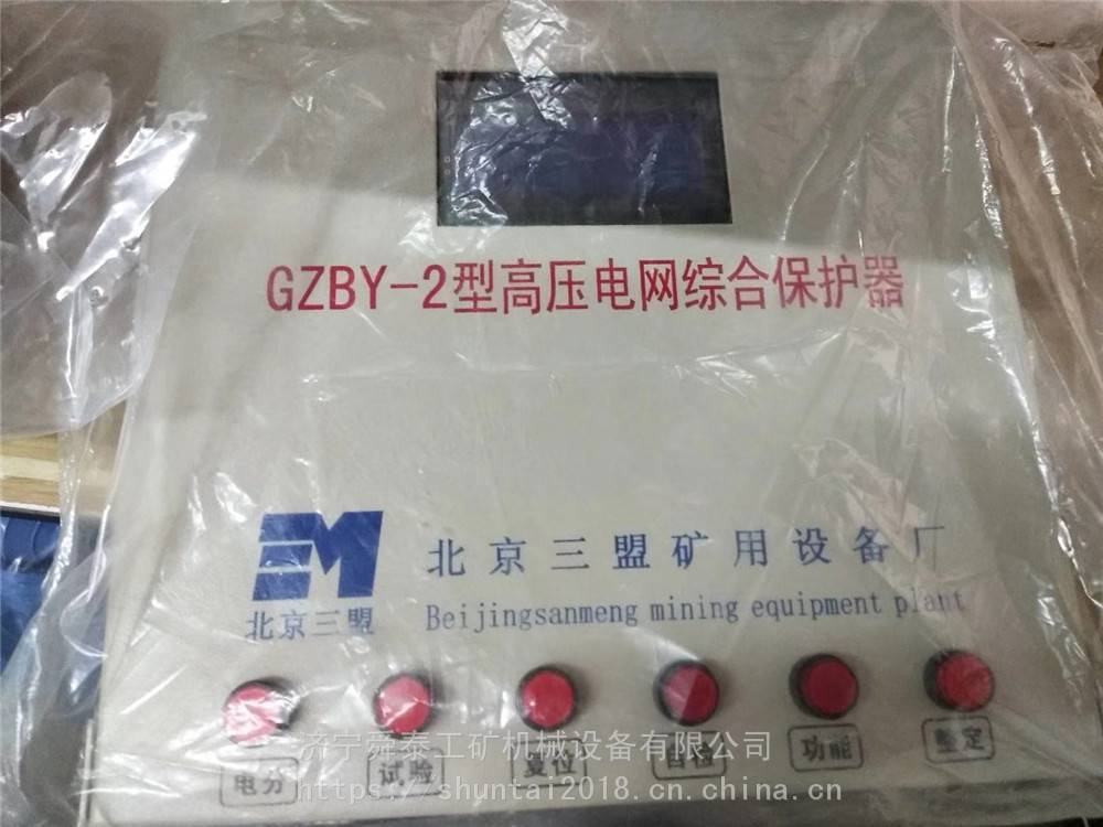 供应三盟GZBY-2型高压电网综合保护器顺丰包邮