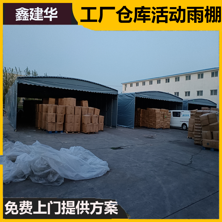 工地养护移动推拉收缩式雨棚鑫建华资质全安全放心