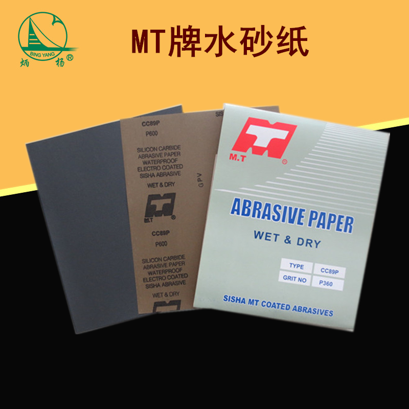 MT耐水砂纸黑乳胶打磨砂纸碳化硅水磨砂纸CC89P研磨抛光砂纸