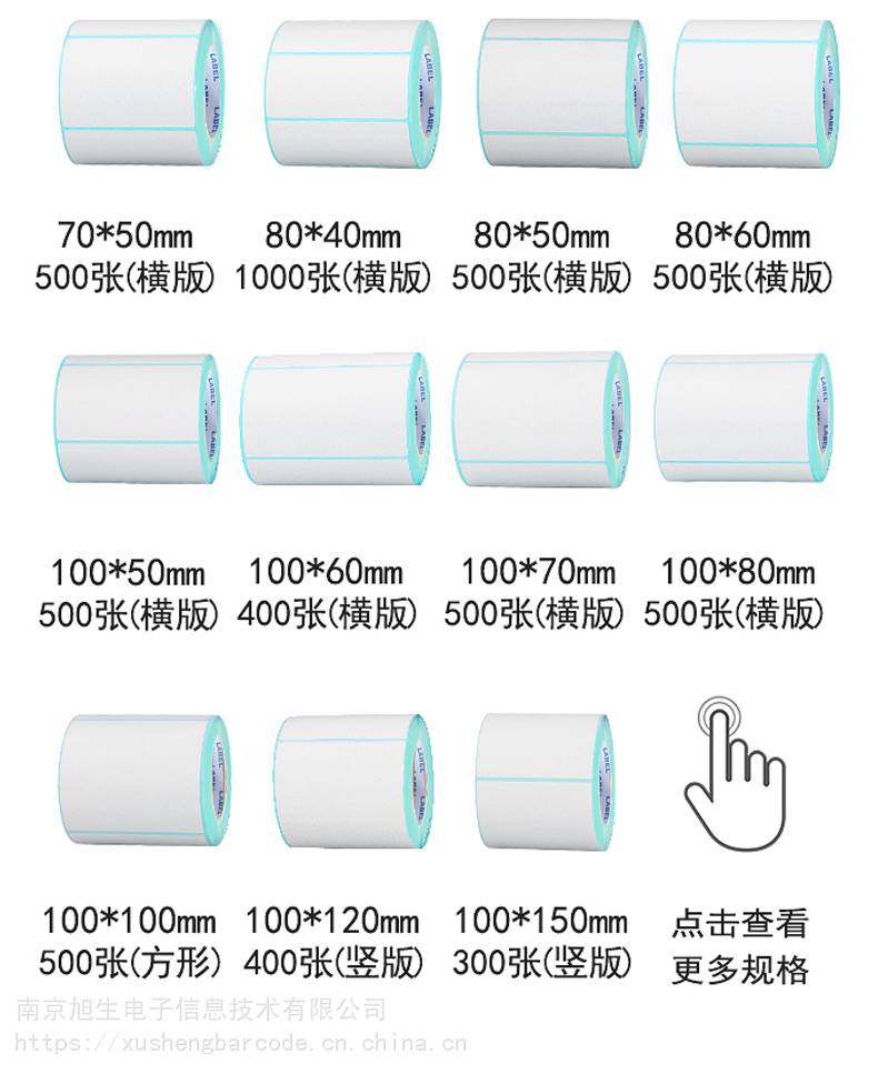 三防热敏标签纸6040不干胶条码打印机E邮宝快递空白彩