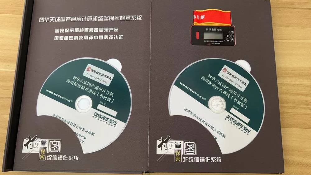 信创版智华天成V10计算机终端保密检查系统软件国密装备国产通用目录品牌