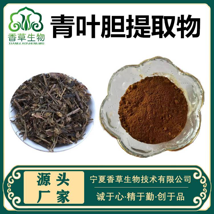 青叶胆提取物浸膏青叶胆速溶粉浓缩液青叶胆粉100目