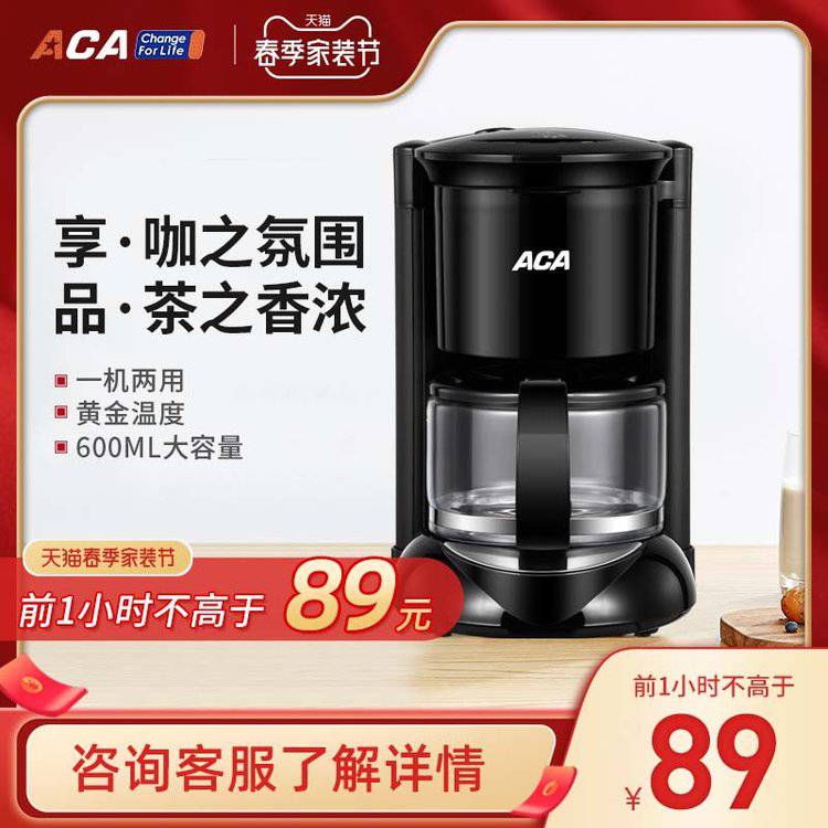 ACA/北美电器AC-D06G咖啡机小型办公全自动家用滴漏式现磨煮咖啡