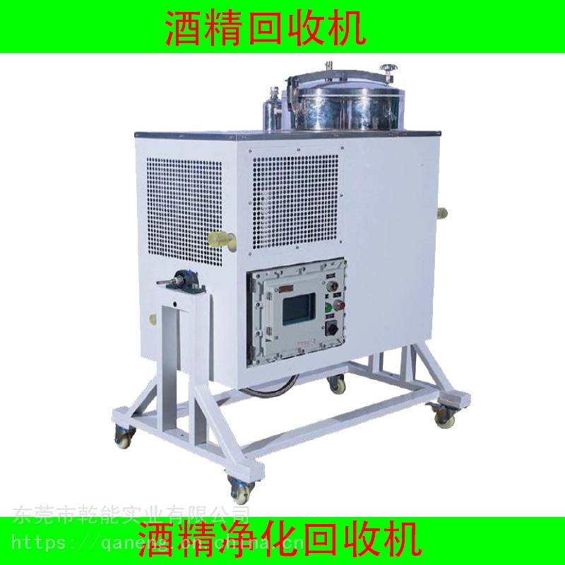 酒精回收机常压废脏酒精净化回收设备自动关停机功能酒精蒸馏机器