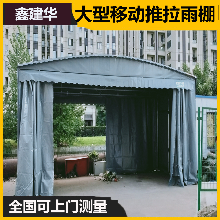 移动帆布仓储收缩大型钢架雨棚鑫建华