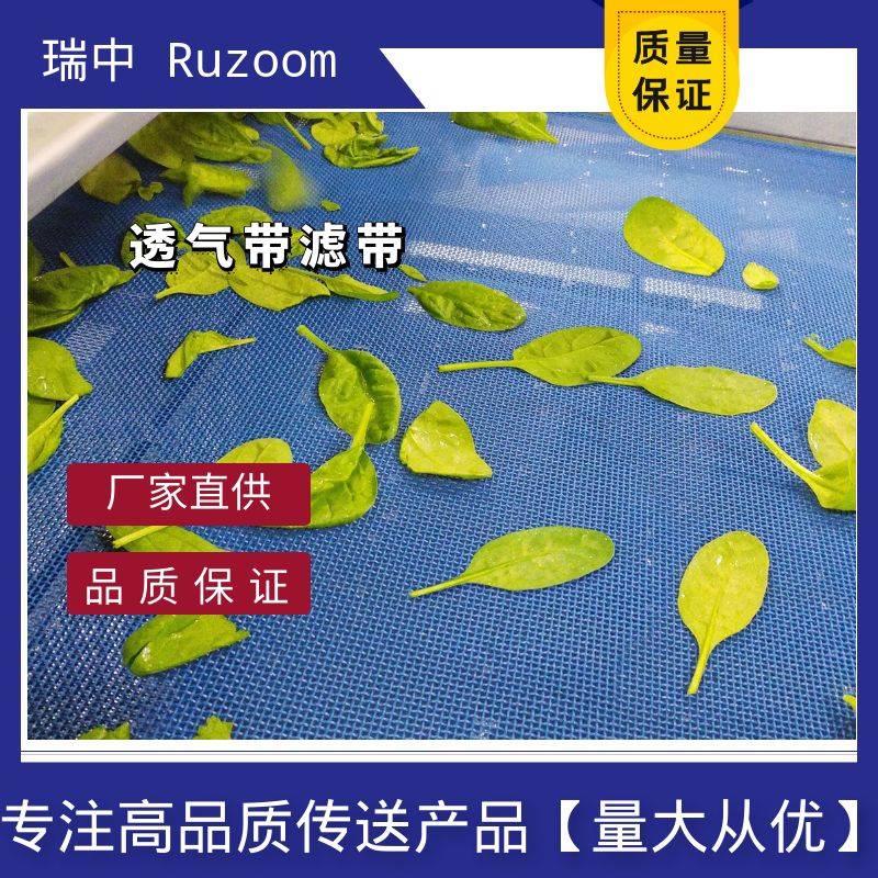 Ruzoom瑞中脱水网滤带滤布尼龙网纱网布过滤网筛网滤布透气带聚酯滤网滤布沙场压泥机输送带