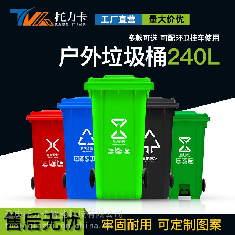 重庆供应塑料垃圾桶环卫垃圾桶分类垃圾桶240L垃圾桶可挂车垃圾桶