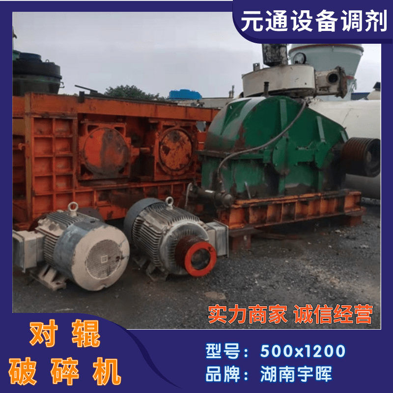 二手宇暉重工PGY1200x500高效節(jié)能中壓輥壓機(jī)單電機(jī)對