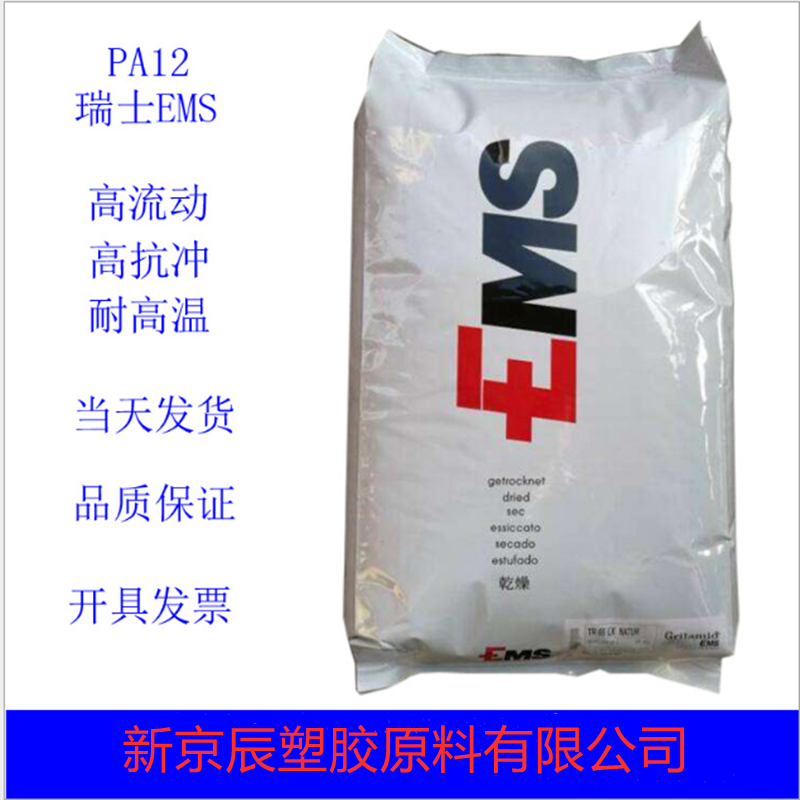 供应PA12PA12瑞士EMSCF7高粘度共聚物可接触食品良好的柔韧性