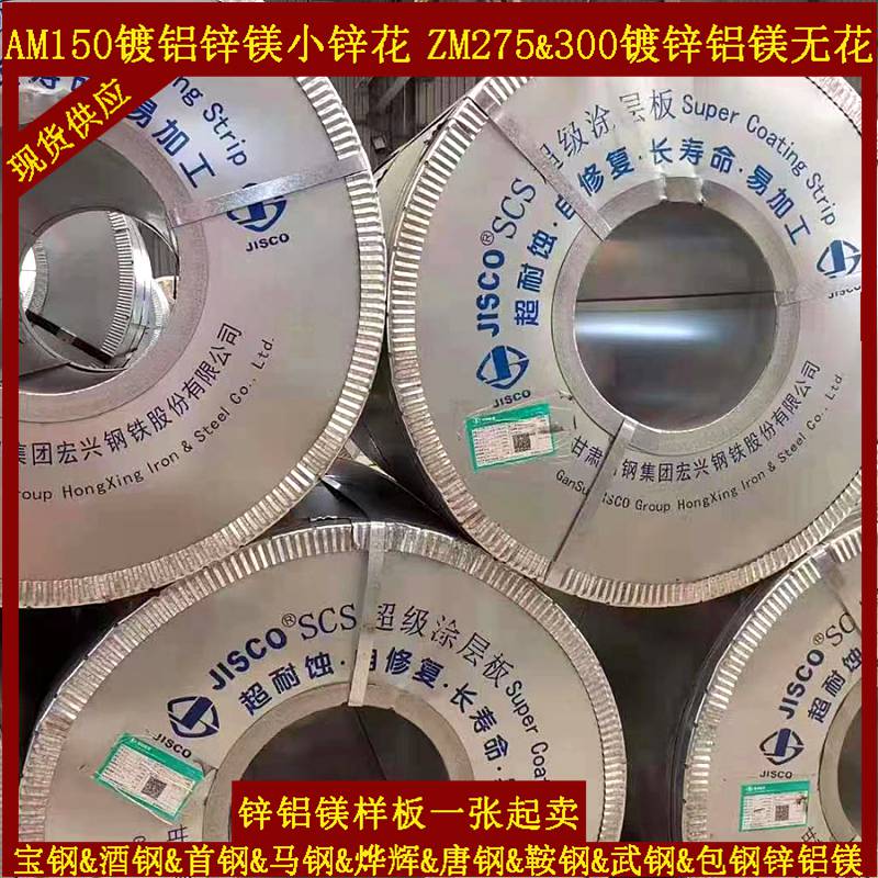 上海酒钢锌铝镁钢板轻钢别墅冷弯薄壁型钢材料SCS570-275