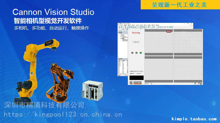 智能相机型视觉开发软件CVS机器视觉检测系统自动对位贴合