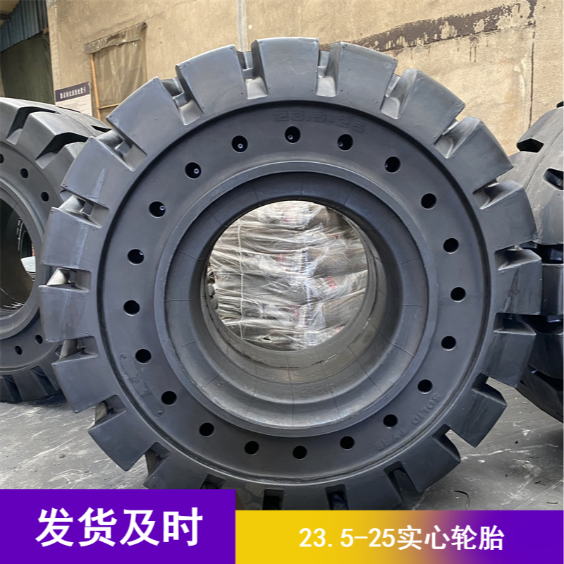 235-25实心轮胎誉正钉子厂用橡胶材质实心轮胎