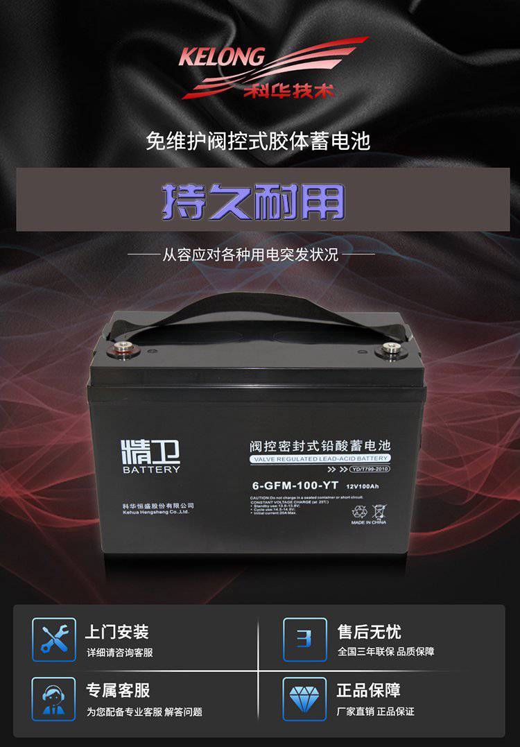 精卫蓄电池12V100AH型号参数6-GFM-100-YT寿命更换年限