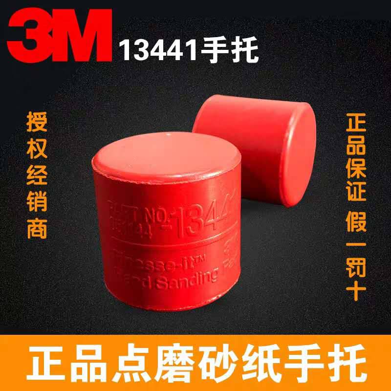 3m13441汽车漆面红色托盘手工打磨块手用托盘点磨托盘