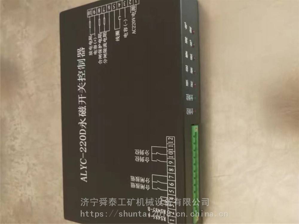 舜泰ALYC-220D永磁开关控制器矿用开关控制器