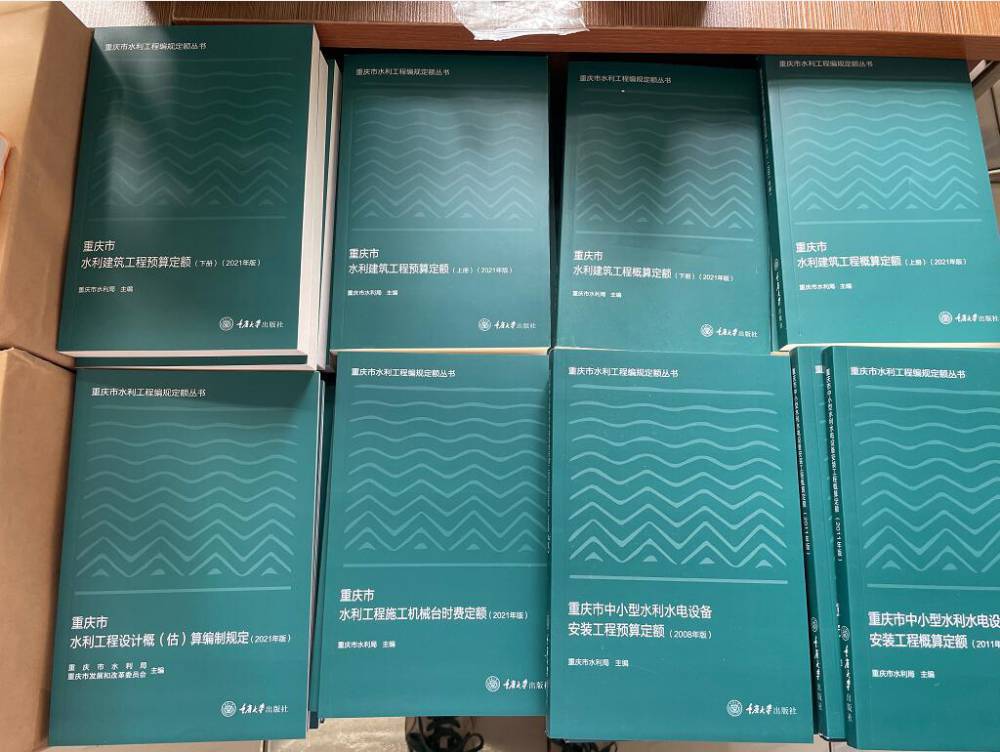 重庆水利工程定额2021新版版重庆市水利工程设计概估算编制规定