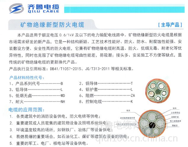 齐鲁电缆矿物质绝缘电缆阳谷国标BTLY-06/1KV34铜芯聚乙烯隔离套