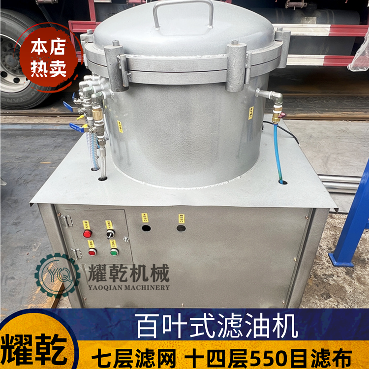 气压自动吸油滤油机冷热毛油高精密滤油机多层过滤菜籽油设备