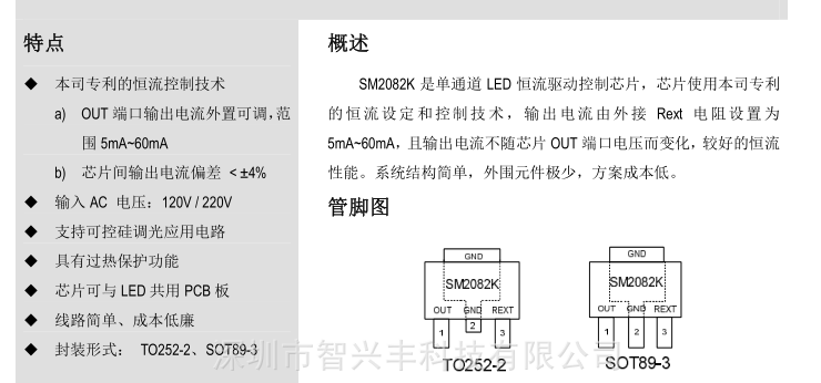 【明微高压线性恒流控制芯片sm2082k】广东深圳明微高压线性恒流控制