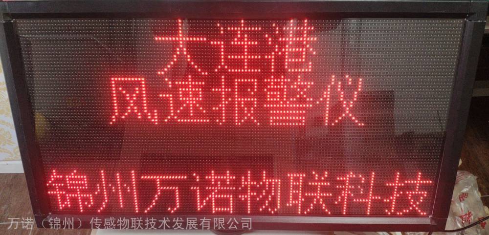 辽港集团推荐港口、油田、化工厂风速报警仪