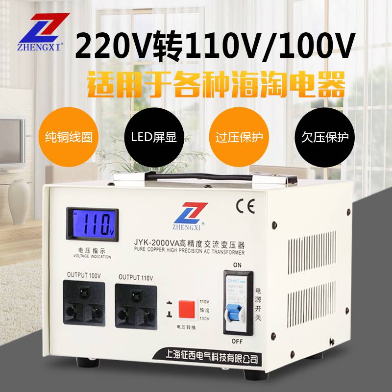 征西220v转110V/100V单相3000W电源转换变压器