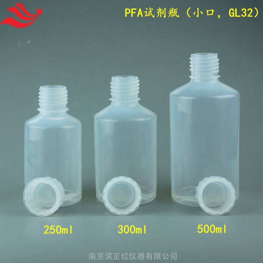 南京滨正红GL32进口四氟样品瓶耐酸碱250ml300ml500ml小口储液瓶