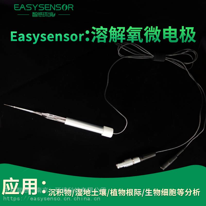 Easysensor微电极DO溶解氧电极探头-100μm土壤/沉积物/植物根际/水质检测仪器装置