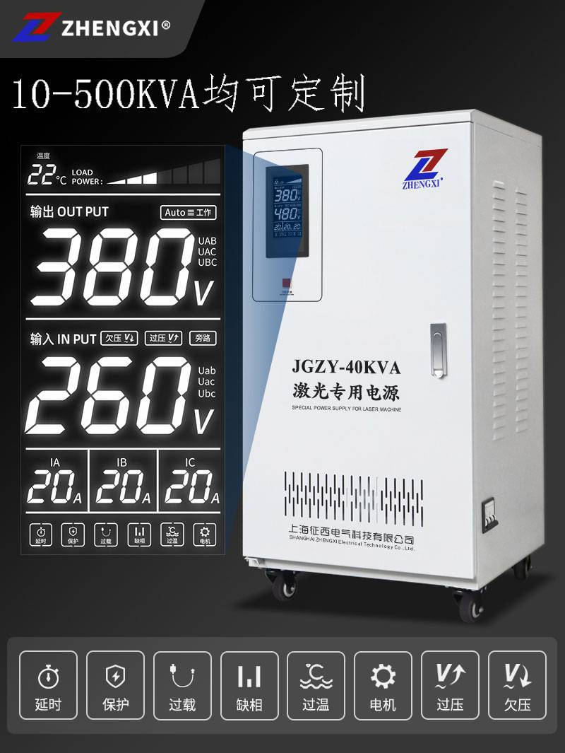 1500瓦激光切割机选配稳压器30KVA三相稳压电源