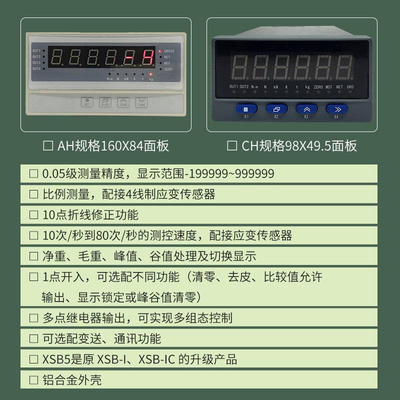 XSB5/XSB-I称重显示控制仪精度高达005高速率80次/秒