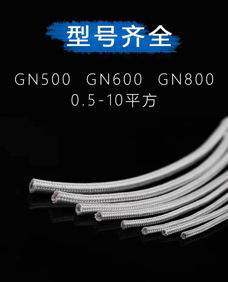 耐高温云母高温GN500电缆