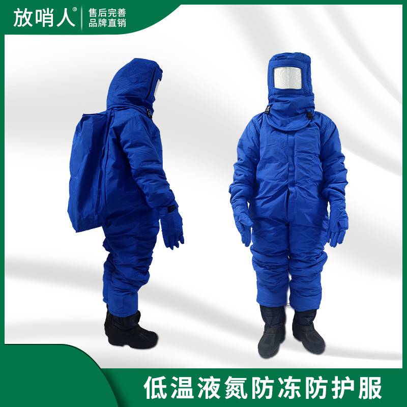 低温防护服液氮防冻服