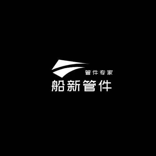 滄州船新管件制造有限公司