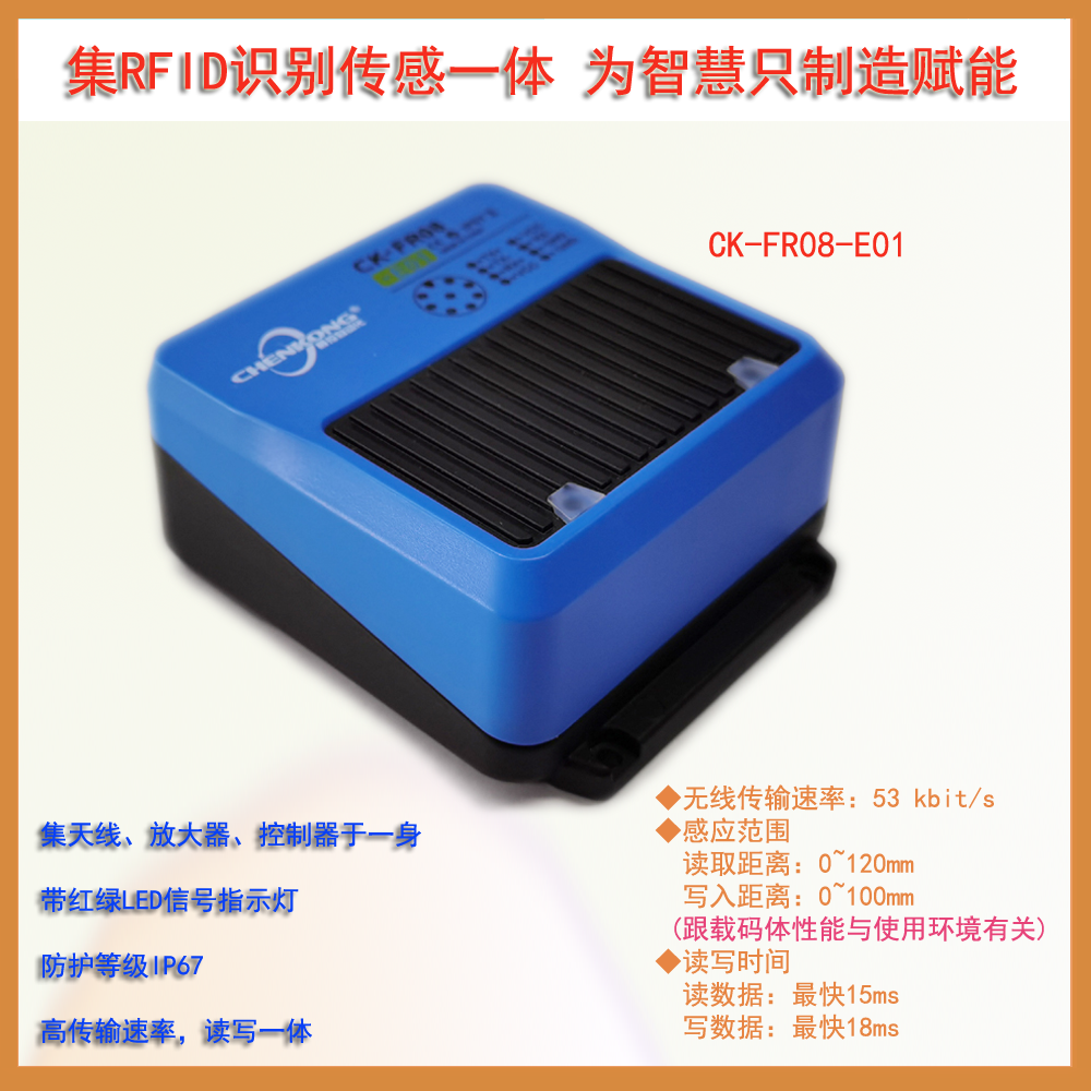 以太网夹具载码体识读器EtherNet/IP高频RFID传感器CK-FR08-E01