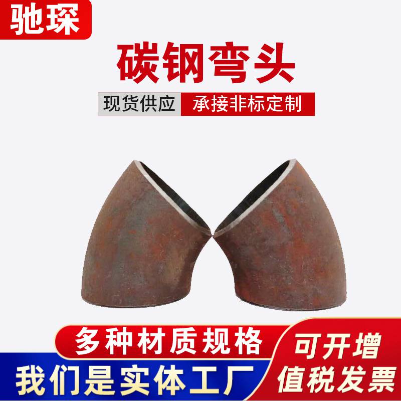 河北弯头厂家 冲压弯头 Q345B材质弯头 **