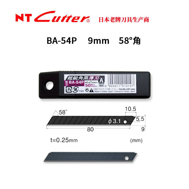 日本NTCUTTERBA-54P超薄刀片50片装9MM黑刃銳利替刃025MM