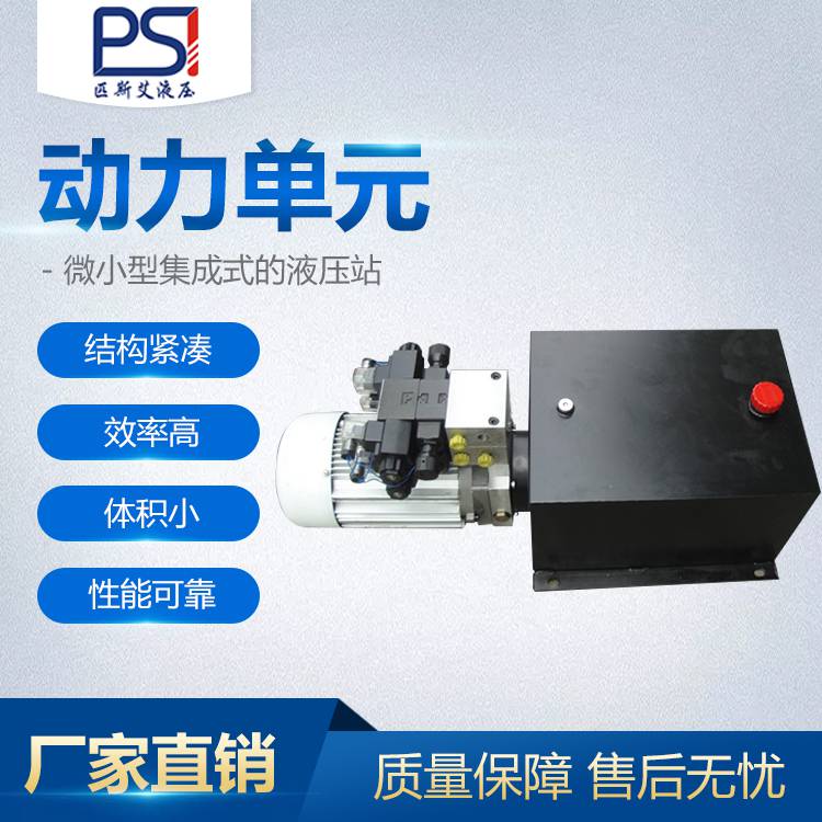 小型液压系统 液压动力单元 合肥非标液压站厂家