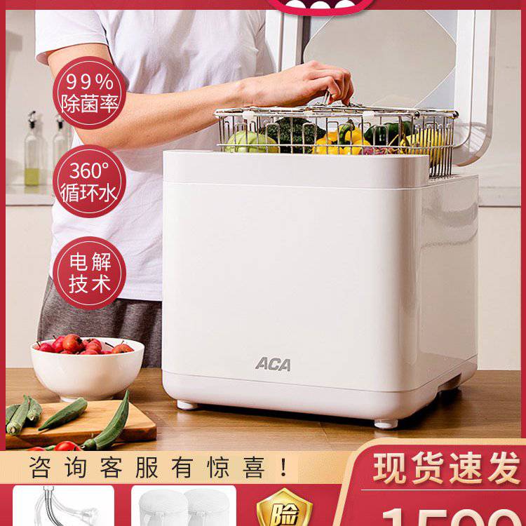 ACA洗菜机家用全自动果蔬肉清洗农残净化杀菌消毒食材食品消毒机