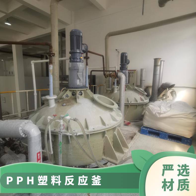 PPH塑料反应釜齐全白品名多样环保化工材质pp直径2000mm